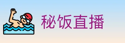秘饭直播 logo
